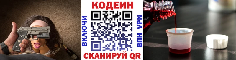 Кодеиновый сироп Lean Purple Drank  купить закладку  Жиздра 